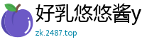 好乳悠悠酱yoyoyo[50P]